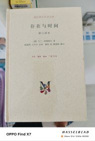 存在与时间：（修订译本）
