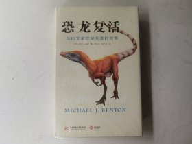 恐龙复活：与科学家探秘失落的世界