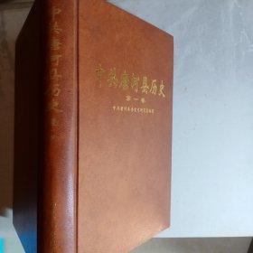 中共唐河县历史(第一卷)