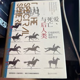 爱、死亡与后人类--“后电影时代”重铸电影哲学