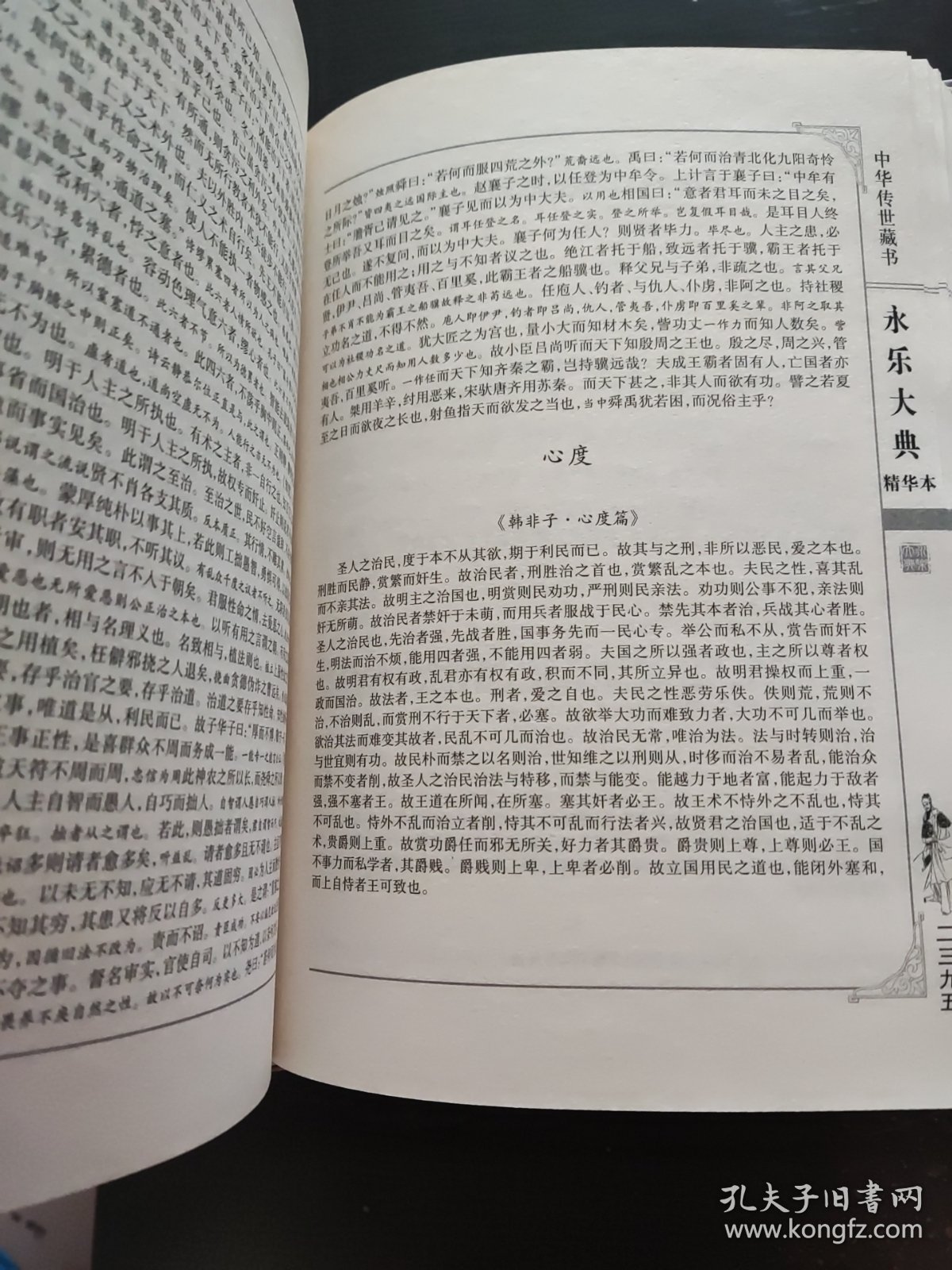 永乐大典:精华本（全6册】