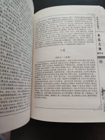 永乐大典:精华本（全6册】