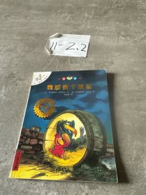我想有个弟弟：不一样的卡梅拉3