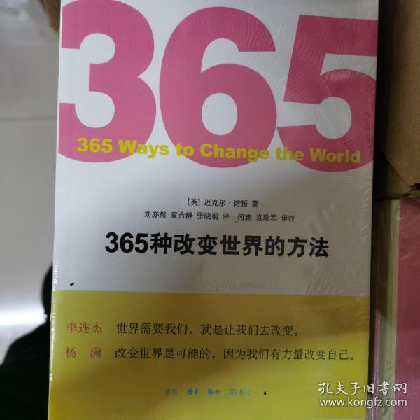 365种改变世界的方法