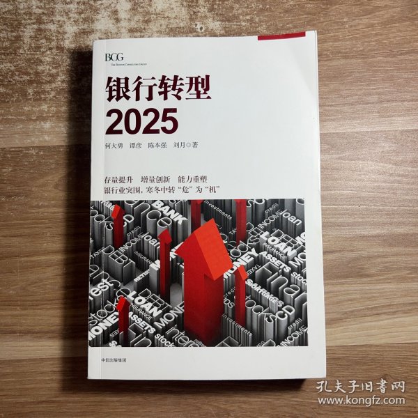 银行转型2025