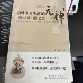 寻回中医失落的元神（1）：易之篇·道之篇