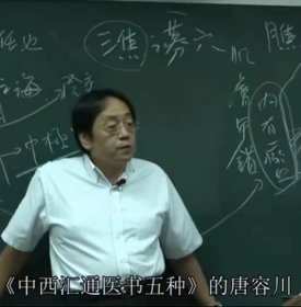 中西汇通医书五种：医经精义，本草问答，血证论，金匮要略浅注补正，伤寒论浅注补正，中华民国24年1月初版7月再版，上海千顷堂书局，唐宗海著，秦伯未校订，唐容川四川彭县人晚清著名医学家。倡导中西医汇通，意在以西医的观点论证中医理论，是中西医汇通学派的代表人物之一。其学术成就主要表现在对血证的研究方面，代表作《血证论》对后世影响深远，弥补了此前血证理论和临床整治的空白，也是我国第一部有关血证治疗的专著。