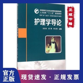 护理学导论 9787568001038