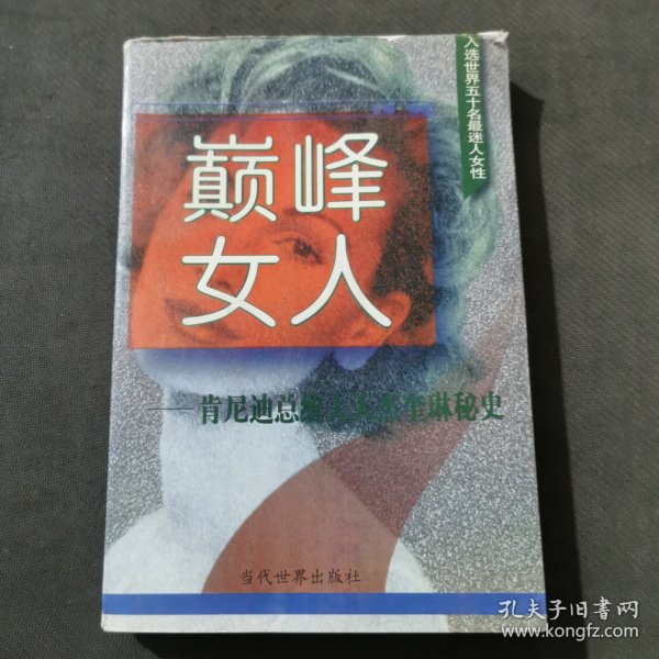 巅峰女人：我要让白宫变个样