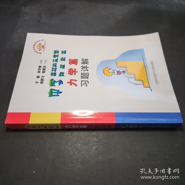 中学奥林匹克竞赛物理教程力学篇习题详解