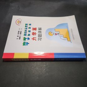 中学奥林匹克竞赛物理教程力学篇习题详解