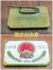 1961年国庆纪念章