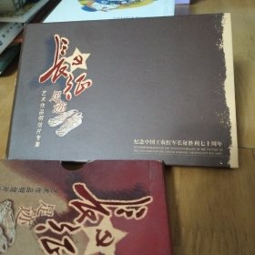 长征足迹:艺术作品明信片专集(全套8张连体明信片)