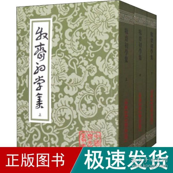 牧齋初學集（全三冊）