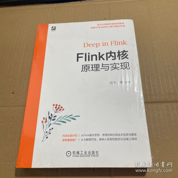 Flink内核原理与实现