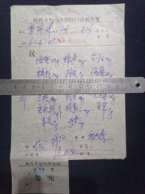 66年 扬州市妇幼保健院门诊处方笺