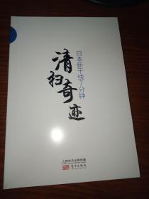 服务的细节045：日本新干线7分钟清扫奇迹