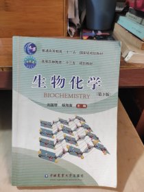 生物化学（第3版）书第11一12面剪了2个洞，下单请看图。