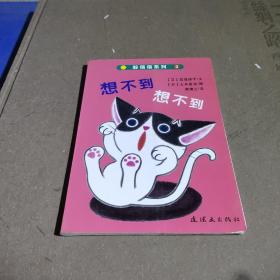 躲猫猫系列