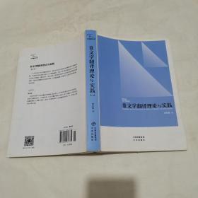 非文学翻译理论与实践 第二版