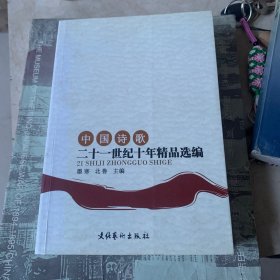 中国诗歌二十一世纪