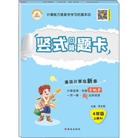 【荣恒】2024秋小学竖式口算题卡四年级上册人教版思维强化练习数学专项训练小学同步练习册