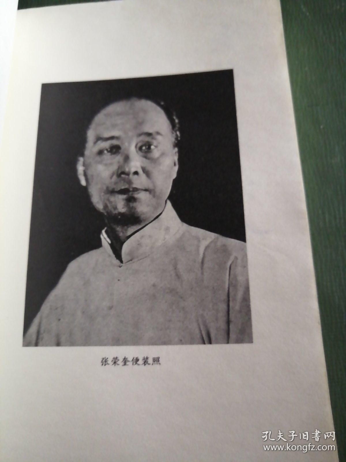 老伶工张荣奎作者签名本