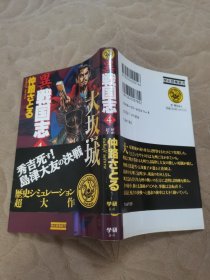 战国志4秀吉死岛津大决战 日文原版