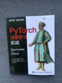 PyTorch深度学习实战