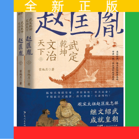 武定乾坤，文治天下：趙匡胤