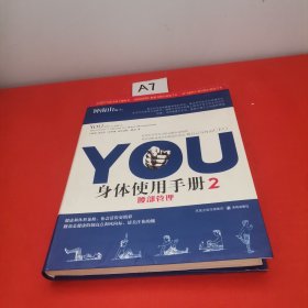 YOU身体使用手册2-腰部管理