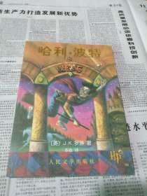 哈利·波特与魔法石