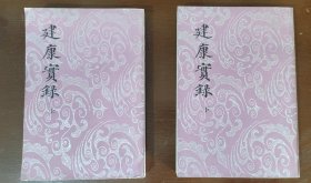 健康实录（全上下两册）
