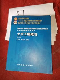 高校土木工程专业指导委员会规划推荐教材：土木工程概论（第2版）