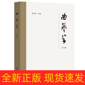 曲藝學(xué) 第3輯