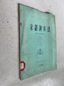 京胡演奏法 01