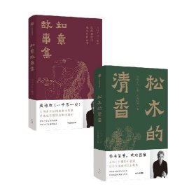 预定，4月底发货，如意故事集+松木的清香（套装2册）万玛才旦 著 中信出版社