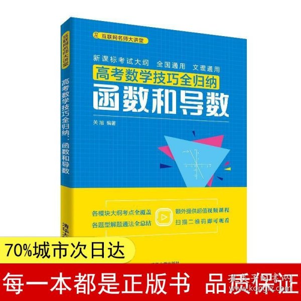 高考数学技巧全归纳：函数和导数