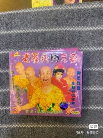 VCD 二人转-老翟头怕老婆