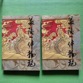 最后一件龙袍（上下 全二册）