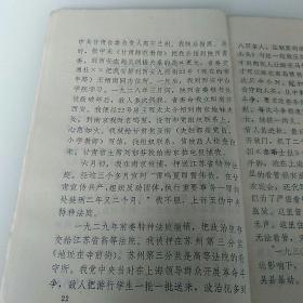 合阳文史资料（4）