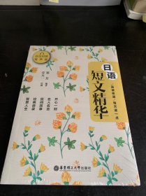 晨读夜诵.每天读一点日语短文精华（日汉对照有声版）