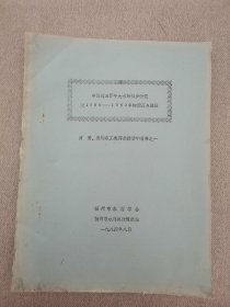 中国近500年大水的初步研究1980—1982的预报与验证