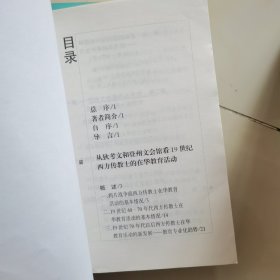 中国教会大学史研究丛书