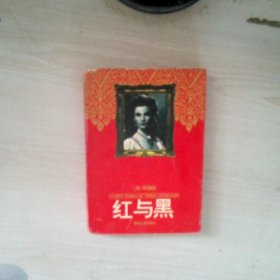 红与黑