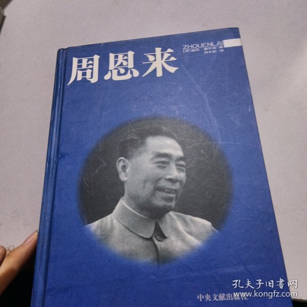 周恩来