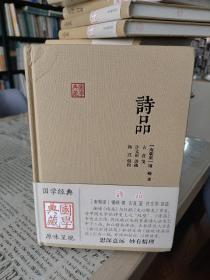 诗品(国学典藏)