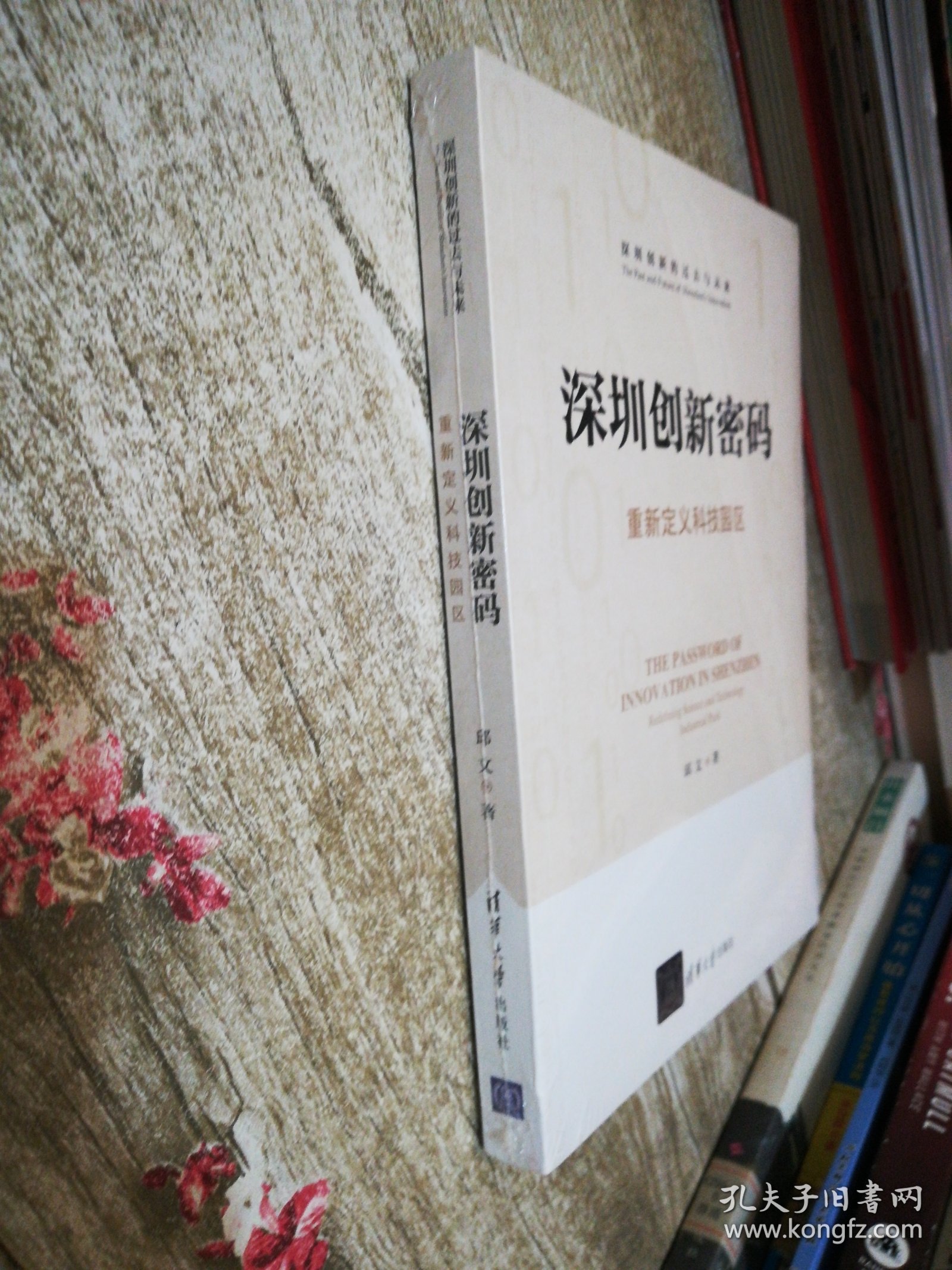 深圳创新密码——重新定义科技园区