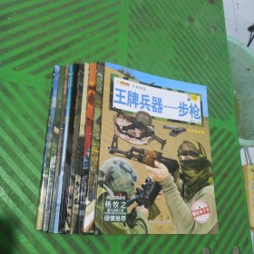 [兵器帝国]王牌兵器——坦克、王牌兵器——轰炸机、王牌兵器——舰艇、王牌兵器——步枪、王牌兵器——手枪、王牌兵器——装甲战车、王牌兵器——机枪、王牌兵器——冲锋枪、王牌兵器——名刃、王牌兵器——战斗机/10本合售