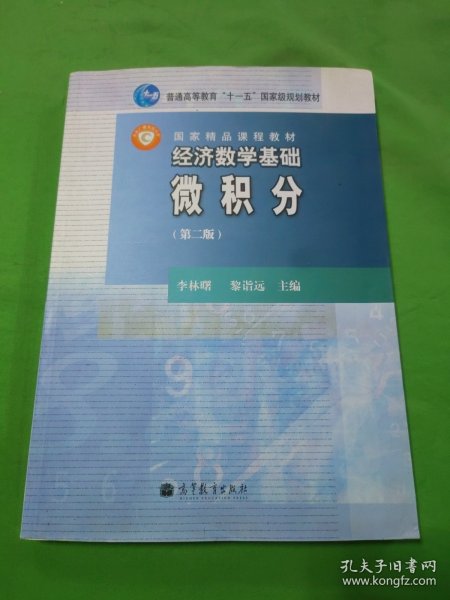 经济数学基础